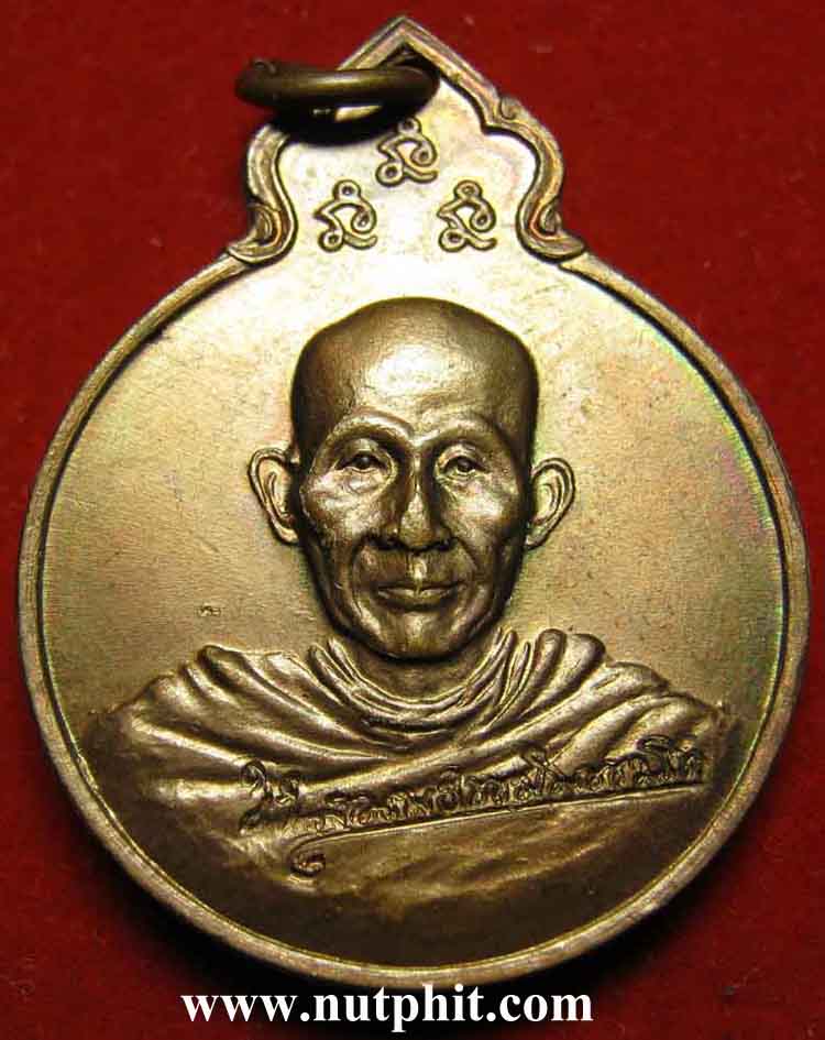 143*เหรียญ"ลายเซ็น"ครบรอบ ๗๕ ปี พ.ศ.๒๕๒๙ *หลวงพ่อเกษม เขมโก จ.ลำปาง แท้ ๆ