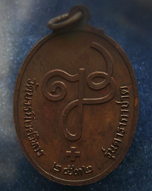 เหรียญดารากาชาด สมเด็จญาณฯ วัดบวร พ.ศ. 2532 พร้อมกล่องเดิม (28)