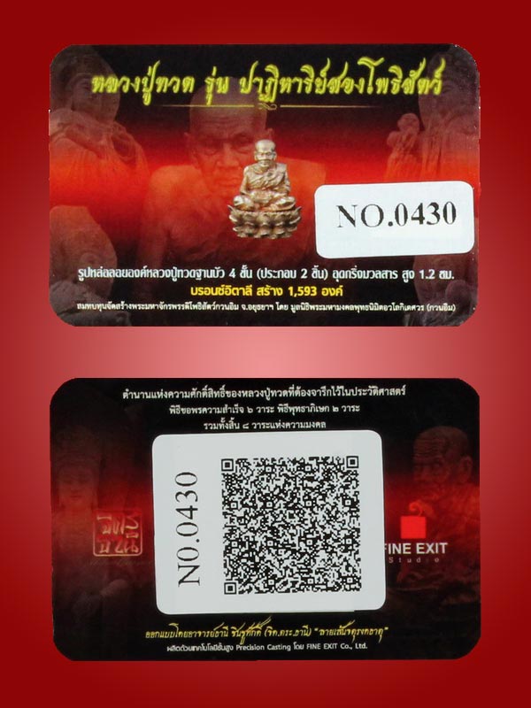 หลวงปู่ทวด รุ่นปาฏิหาริย์สองโพธิสัตว์ รูปหล่อลอยองค์ 1.2 ซ.ม. เนื้อบรอนซ์อิตาลี หมายเลข 430