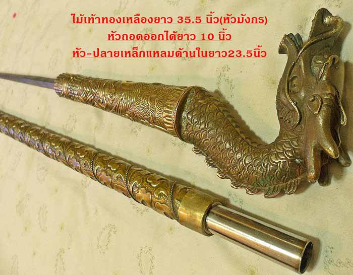 (((วัดใจ๑๐ บาท)))**ไม้เท้าหัวมังกร (dragon stick)ไม้เท้ามังกรซ่อนเล็บ**งานฝีมือประณีตสวยงามมาก