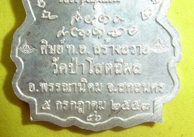 เหรียญนั่งพานหลวงปู่บุญหนา เนื้อเงิน หมายเลข 56 ศิษย์ทอ.สร้าง มีจารลายมือหลวงตา
