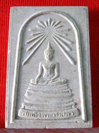 วัดใจ....สมเด็จพระศาสดา80พรรษาวัดบวรนิเวศวิหารปี36