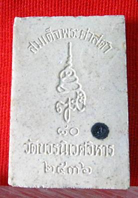 วัดใจ....สมเด็จพระศาสดา80พรรษาวัดบวรนิเวศวิหารปี36