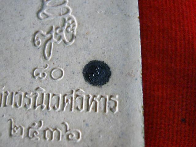 วัดใจ....สมเด็จพระศาสดา80พรรษาวัดบวรนิเวศวิหารปี36