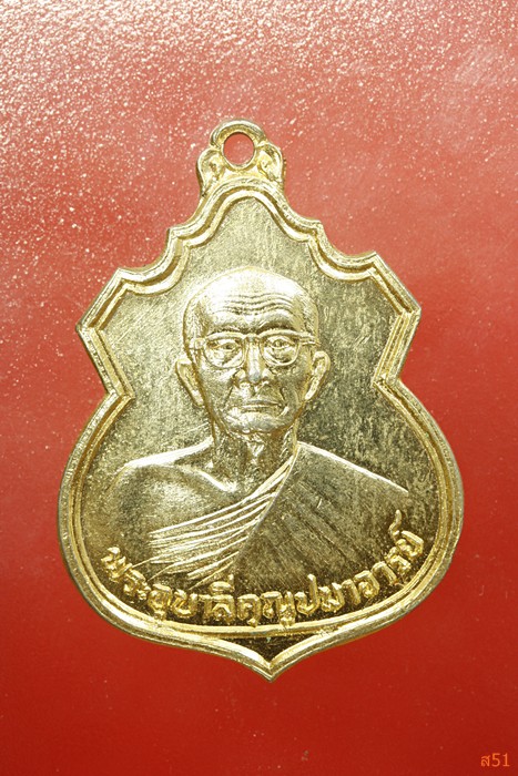 เหรียญพระอุบาลีคุณูปมาจารย์ (จันทร์ สิริจันโท) จ.อุบลราชธานี 