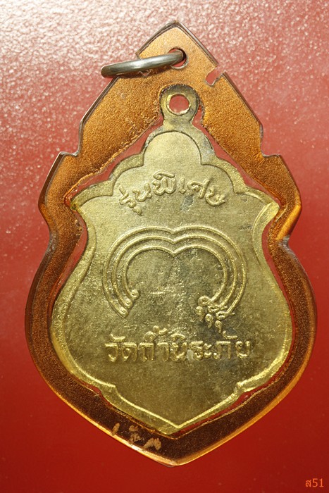 เหรียญพระสีวลี วัดถ้ำนิระภัย