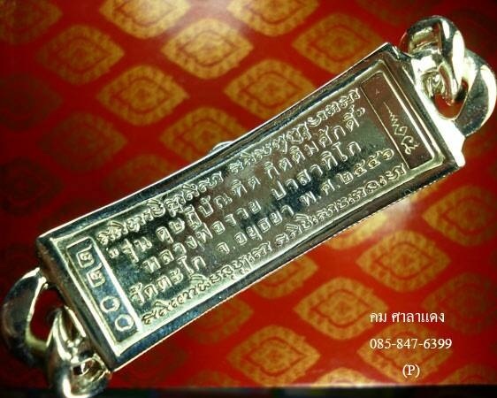 สร้อยเลสเงินแท้ หลวงพ่อรวย วัดตะโก รุ่นดุษฏีบัณฑิต กิตติมศักดิ์ ปี๒๕๕๖