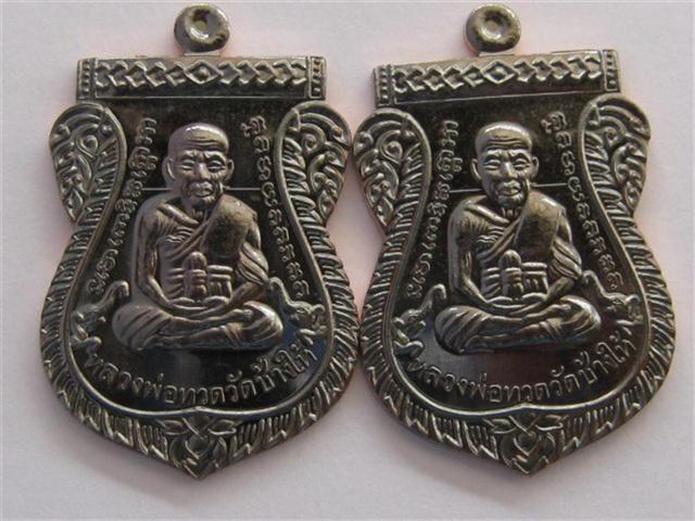หลวงปู่ทวด100ปี ญสส วัดบวร เสมาหน้าเลื่อนรุ่นแรกเนื้อทองแดงรมดำ 2เหรียญ เคาะเดียว