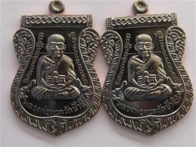 หลวงปู่ทวด100ปี ญสส วัดบวร เสมาหน้าเลื่อนรุ่นแรกเนื้อทองแดงรมดำ 2เหรียญ เคาะเดียว
