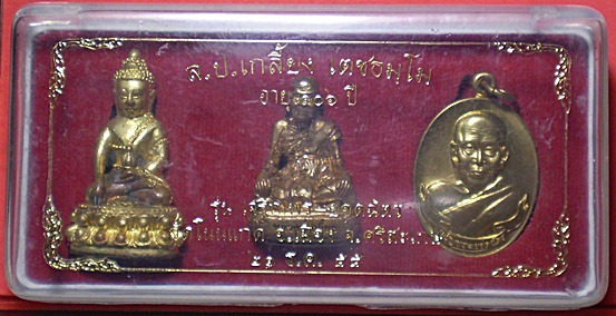 พระชุดหลวงปู่เกลี้ยง เตชธมฺโม วัดโนนแกด อำเภอเมือง จังหวัดศรีสะเกษ รุ่นเจริญพร- ยอดฉัตร หมายเลข ๗๖๘
