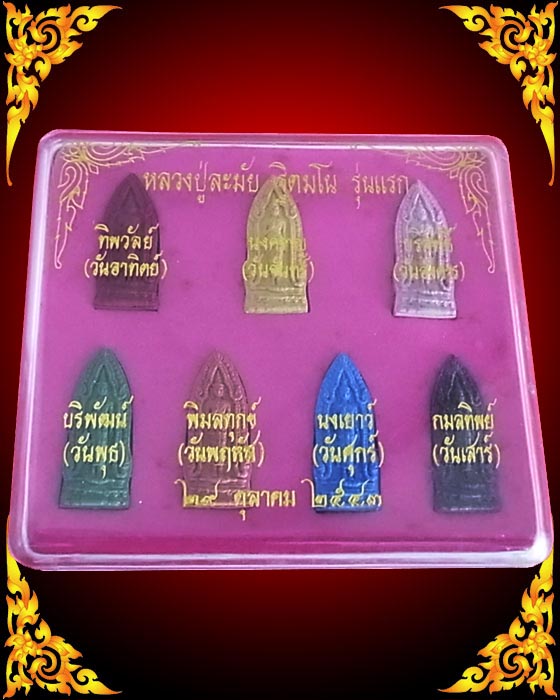 พระผง บารมีแม่ซื้อ หลวงปู่ละมัย ฐิตมโน รุ่นแรก ปี 2543 สวนป่าสมุนไพร สำนักคีรีนามทาสุขาวดี