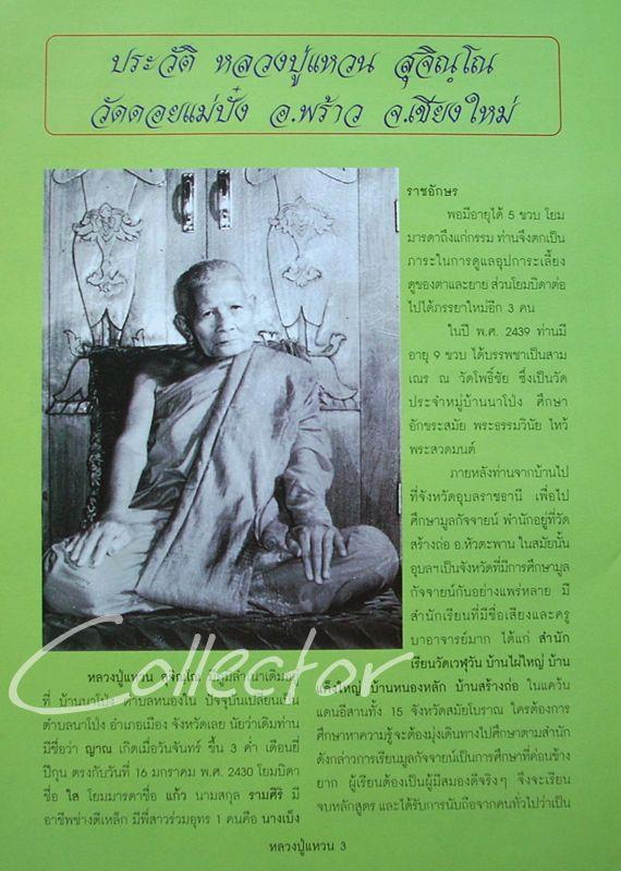 เคาะแรกแดง >> นิตยสารคเณศ์พร - หนังสือ หลวงปู่แหวน วัดดอยแม่ปั๋ง - ((หนังสือใหม่))