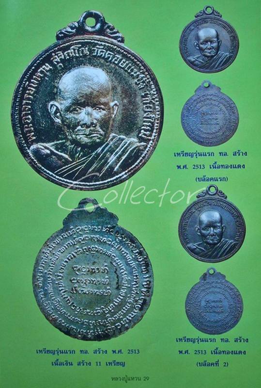 เคาะแรกแดง >> นิตยสารคเณศ์พร - หนังสือ หลวงปู่แหวน วัดดอยแม่ปั๋ง - ((หนังสือใหม่))