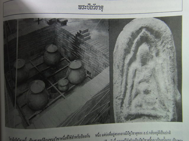 พระปัถวีธาตุ พิมพ์ซุ้มกอรูปเหมือน หลวงปู่หงษ์ พระยุคต้นหายาก