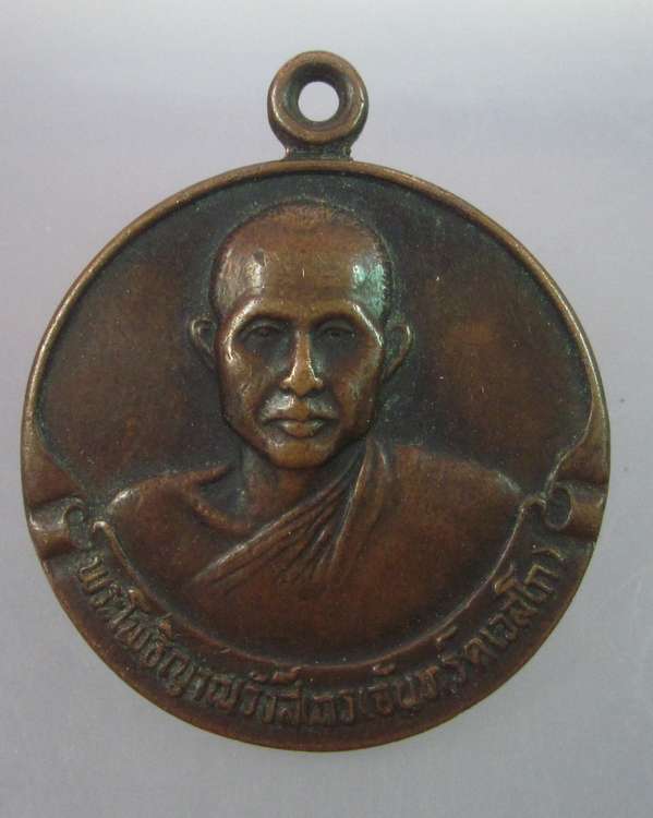 "เคาะเดียว" พระอาจารย์จันทร์ วัดป่าชัยรังสี  จ.สมุทรสาคร