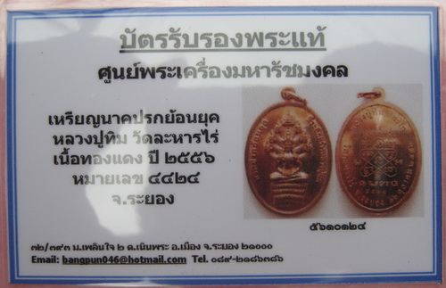 บัตรรับประกันพระแท้