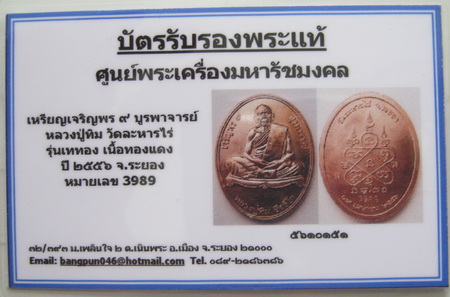 บัตรรับประกันพระแท้