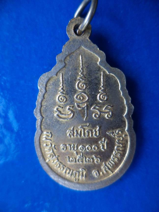 หลวงพ่อเปลื้อง วัดสุวรรณภูมิ สุพรรณบุรี สมโภชอายุ 100 ปี 2526 สวยๆ เคาะเดียวครับ