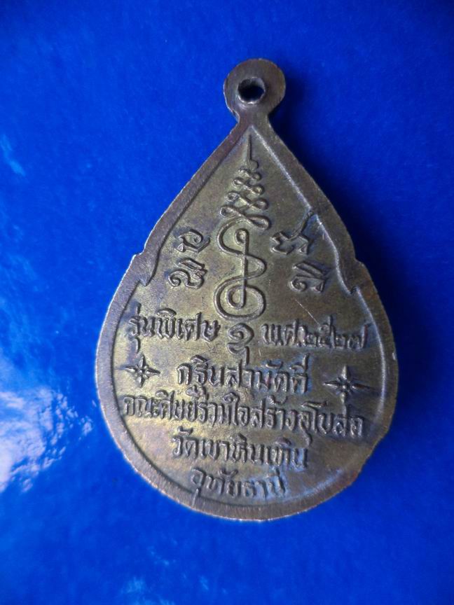 หลวงพ่อสมควร วิชุชาวิสาโล วัดเขาหินเทิน อุทัยธานี เคาะเดียวครับ