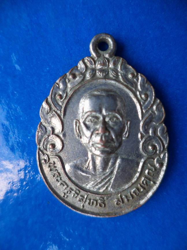 พระครูวิสุทธิสมณคุณ วัดสระจรเข้ นครราชสีมา เคาะเดียวครับ