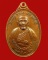 เหรียญสันติสุข กำเนิด ครูบาอิน อินโท วัดฟ้าหลั่ง สร้าง ปี 2536 เนื้อทองแดง