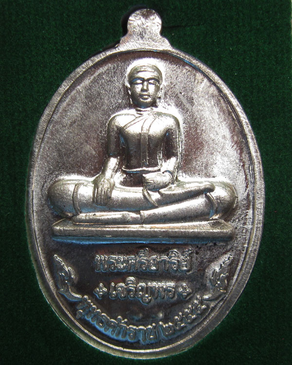 สมเด็จพระเจ้าตากสิน(เจริญพร) เนื้อเงิน หลวงปู่บัว,ท่านก๋งเตื่อง เสกเดี่ยว พร้อมกล่องเดิม