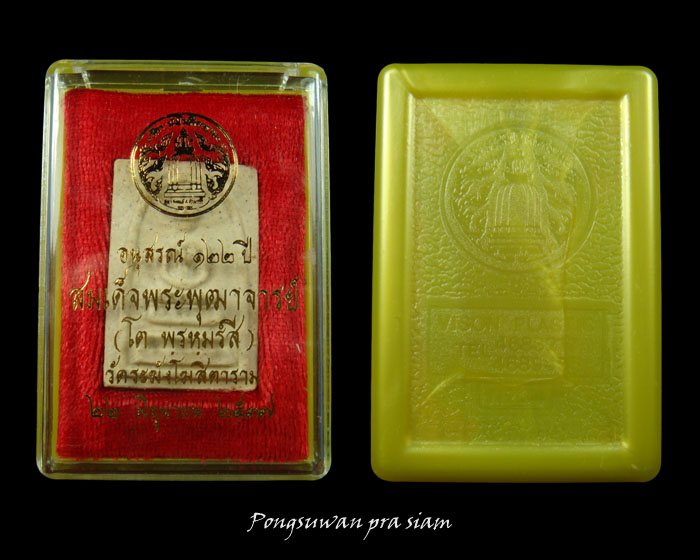 !!!เคาะเดียว!!!พระสมเด็จวัดระฆัง รุ่น 122 ปี พิมพ์เจดีย์ ปี 2537 หลังตรายาง กล่อง vison (องค์ที่ 1)