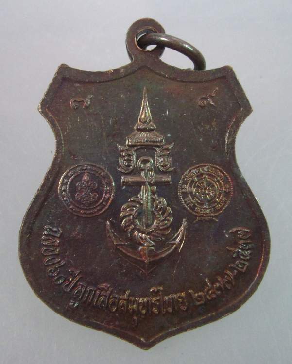 "เคาะเดียว"เหรียญพลเรือเอกพระเจ้าบรมวงศ์เธอกรมหลวงชุมพรฯ ฉลอง๖๐ปีลูกเสือสมุทรไทย