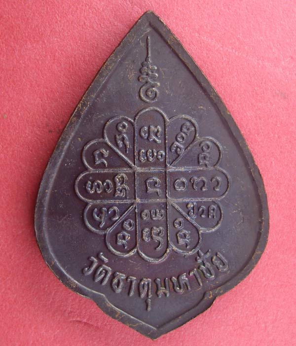 หลวงปู่คำพัน  วัดธาตุมหาชัย นครพนม รุ่นดับทุกข์ ปี ๒๕๓๔  สายปฏิบัติพุทธคุณดี
