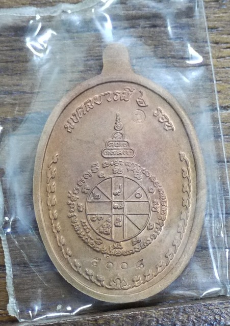 100$ ทุกรายการ เหรียญมงคลบารมี 6 รอบ หลวงพ่อคูณ เนื้อทองแดง สวย แท้ เดิม กล่องเดิม