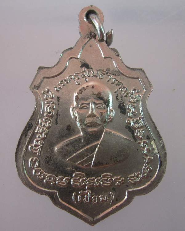 "เคาะเดียว"เหรียญหลวงพ่อฉัตร วัดสมุททาราม หลังหลวงพ่อเปี่ยม 