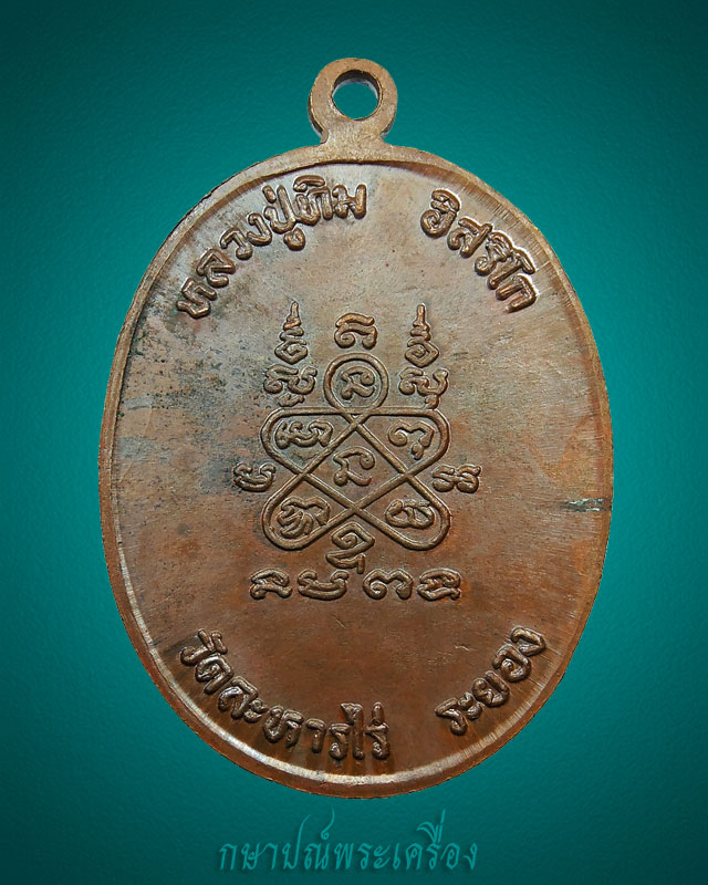 เหรียญปรกแปดรอบ หลวงปู่ทิม วัดละหารไร่ พิมพ์อุเล็กทิมซ้อน บล็อกทองคำ ปี 251