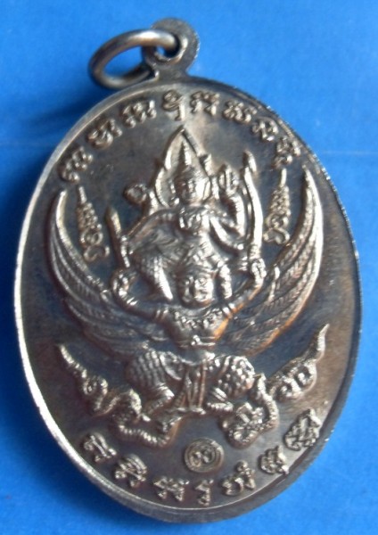 หรียญโบว์ หลังพระนารายณ์ทรงครุฑ ปี2554 เนื้ออัลปาก้า พระสวยหายาก ไม่ควรพราด ครับ