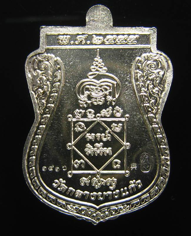 **เหรียญชินราช รุ่นเจ้าสัวสยาม หลวงพ่อคง วัดกลางบางแก้ว เลข 1416 เนื้ออัลปาก้า เคาะเดียวแดง**