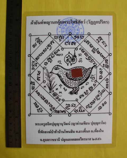 //คืนกำไรให้ลูกค้า//กระดาษยันต์พญานกคุ้ม ญาท่านเขียน ปุญฺญกาโม ป่าช้าโพนสิม จ.อุบลฯ ไตรมาส56 **7**