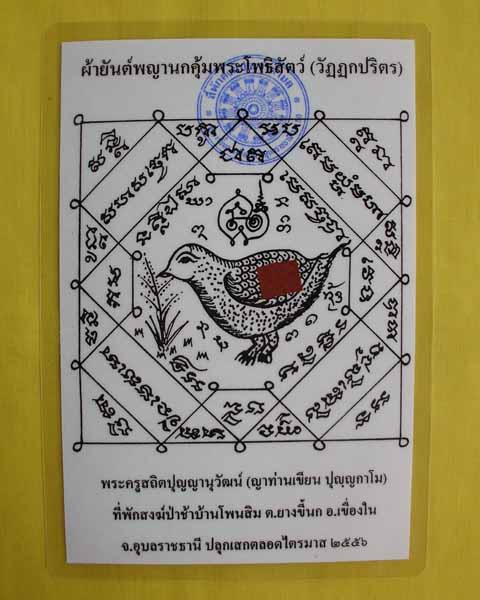 //คืนกำไรให้ลูกค้า//กระดาษยันต์พญานกคุ้ม ญาท่านเขียน ปุญฺญกาโม ป่าช้าโพนสิม จ.อุบลฯ ไตรมาส56 **8**