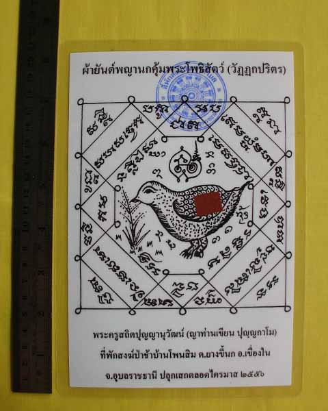 //คืนกำไรให้ลูกค้า//กระดาษยันต์พญานกคุ้ม ญาท่านเขียน ปุญฺญกาโม ป่าช้าโพนสิม จ.อุบลฯ ไตรมาส56 **8**