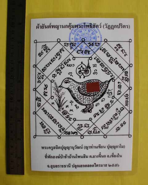 //คืนกำไรให้ลูกค้า//กระดาษยันต์พญานกคุ้ม ญาท่านเขียน ปุญฺญกาโม ป่าช้าโพนสิม จ.อุบลฯ ไตรมาส56 **9**