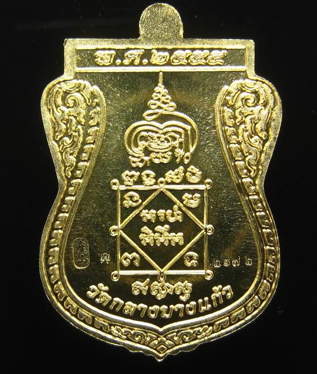 **เหรียญชินราช รุ่นเจ้าสัวสยาม หลวงพ่อคง วัดกลางบางแก้ว เลข 2972 เนื้อทองทิพย์นอก เคาะเดียวแดง**