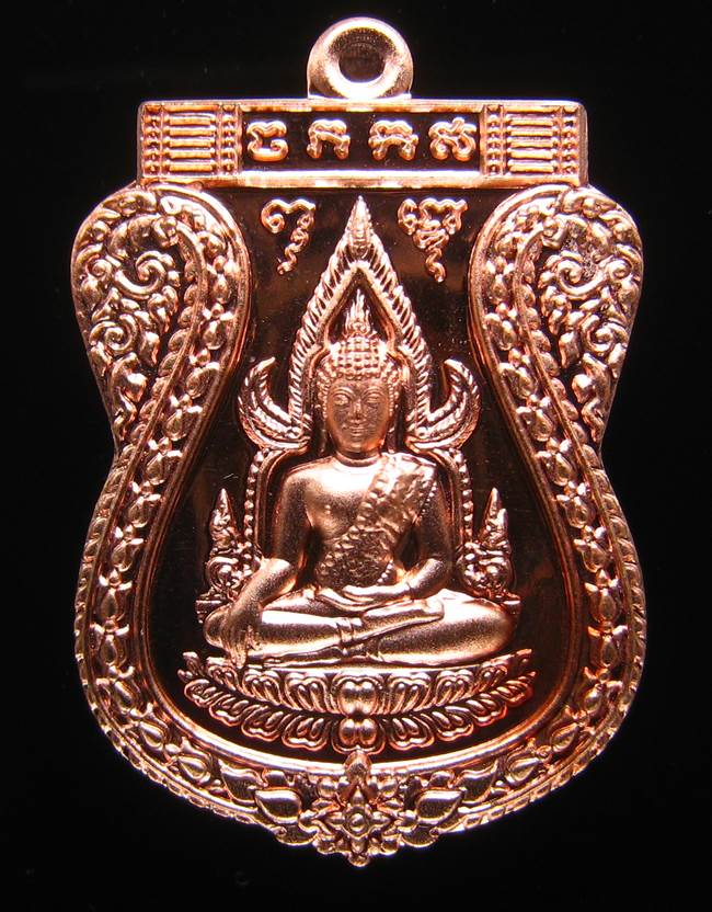 **เหรียญชินราช รุ่นเจ้าสัวสยาม หลวงพ่อคง วัดกลางบางแก้ว เลข 1648 เนื้อทองแดงนอก เคาะเดียวแดง**