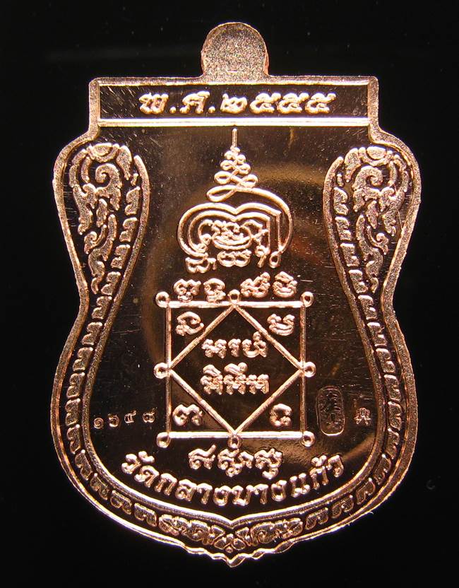 **เหรียญชินราช รุ่นเจ้าสัวสยาม หลวงพ่อคง วัดกลางบางแก้ว เลข 1648 เนื้อทองแดงนอก เคาะเดียวแดง**