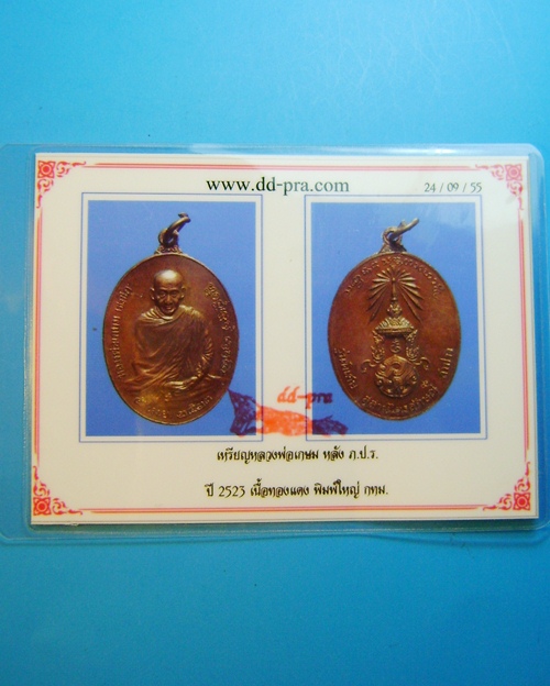 บัตรรับประกันพระแท้