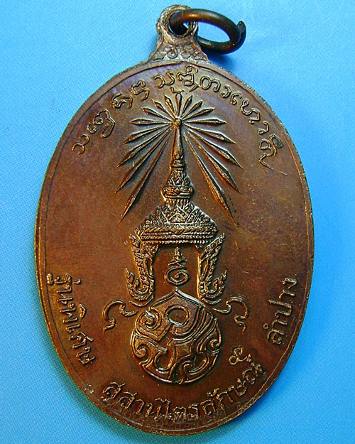 เหรียญหลวงพ่อเกษม หลังภปร. ปี 2523 พิมพ์ใหญ่ เนื้อทองแดง สุสานไตรลักษณ์ จ.ลำปาง แดงแรกครับ