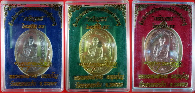 หน้าสะสม เหรียญเจริญพร 2 ไตรมาส 55 หลวงพ่อสาคร 3 เหรียญ
