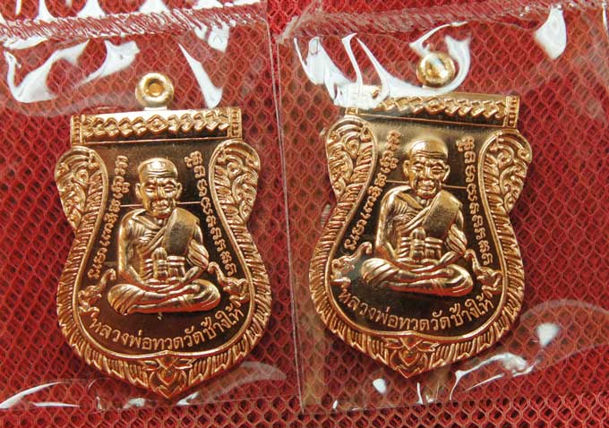 มาคู่ เหรียญ รุ่นเเรก หลวงปู่ทวดเสมาหน้าเลื่อน ญสส 100 ปี วัดบวร เนื้อทองเเดงผิวไฟ หมายเลข 1664+1913