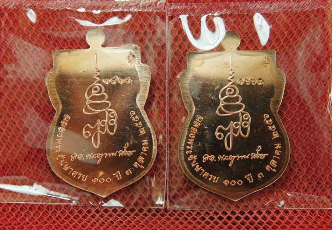 มาคู่ เหรียญ รุ่นเเรก หลวงปู่ทวดเสมาหน้าเลื่อน ญสส 100 ปี วัดบวร เนื้อทองเเดงผิวไฟ หมายเลข 1664+1913