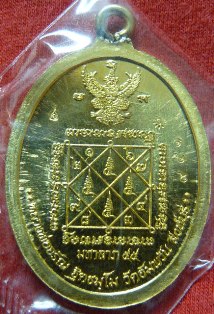 เหรียญห่วงเชื่อม รุ่นแรก หลวงพ่อจรัญ วัดอัมพวัน จ. สิงห์บุรี เนื้อทองเทวฤทธิ์