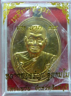 เหรียญห่วงเชื่อม รุ่นแรก หลวงพ่อจรัญ วัดอัมพวัน จ. สิงห์บุรี เนื้อทองเทวฤทธิ์