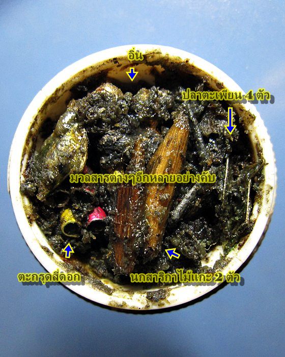 สีผึ้ง ไก่ป่า ครูบาต๋า มวลสารเยอะคับ