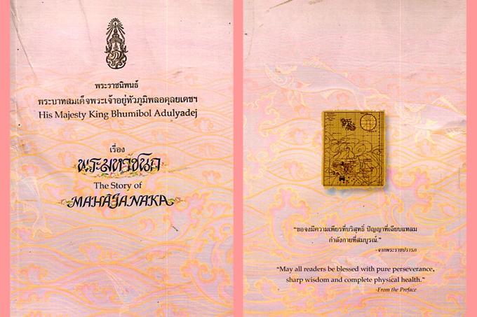 เหรียญพระมหาชนกพิมพ์เล็กเนื้อเงิน กรอบเดิม พร้อมหนังสือปกอ่อน 1 เล่ม